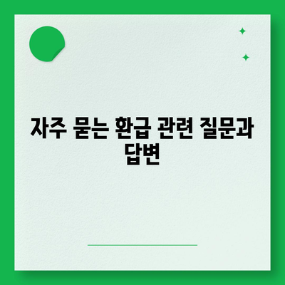 종합소득세 환급 조회 및 신청