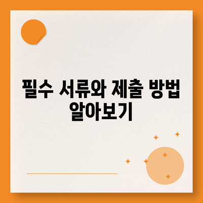 농지 취득 자격증명 신청의 모든 것