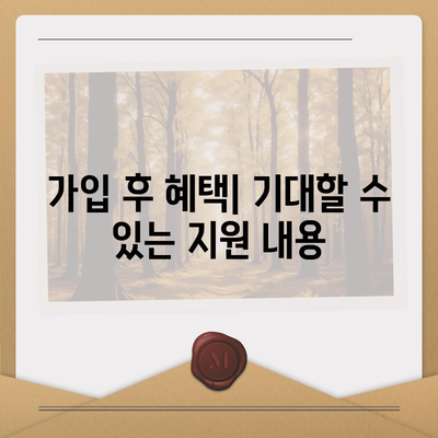 청년도약계좌 신청 기간 및 조건