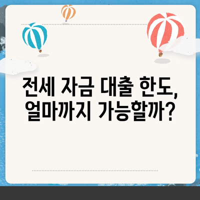 LH 전세 자금 대출, 조건, 한도, 금리, 청년 신청 요건