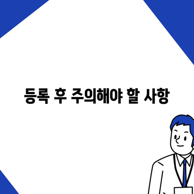 개인사업자 등록 신청 절차와 필수 서류