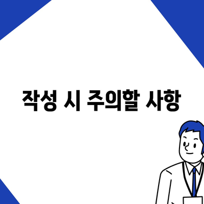주택청약 신청서 작성하기