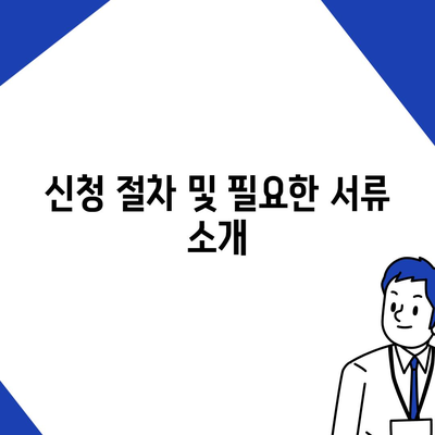 농지 취득 자격 증명 신청 이해하기