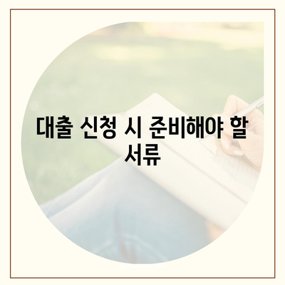 LH 전세자금 대출 조건, 한도, 금리 이해하기