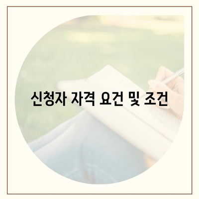 든든전세주택 LH HUG 신청자 자격 및 모집 개요