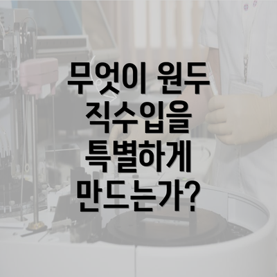 무엇이 원두 직수입을 특별하게 만드는가?