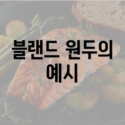 블랜드 원두의 예시