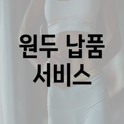 원두 납품 서비스