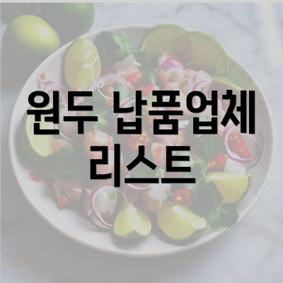 원두 납품업체 리스트