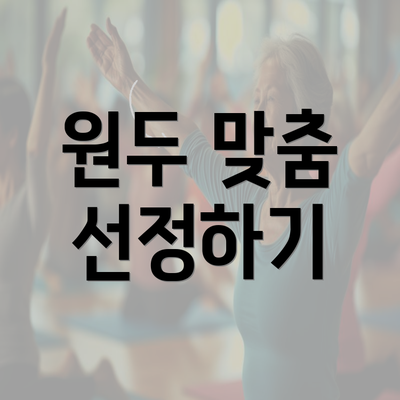 원두 맞춤 선정하기