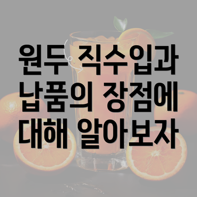 원두 직수입과 납품의 장점에 대해 알아보자