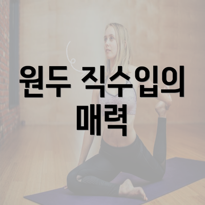 원두 직수입의 매력