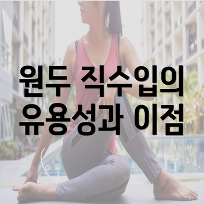 원두 직수입의 유용성과 이점