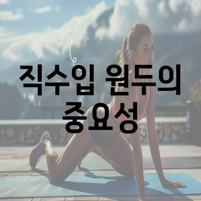 직수입 원두의 중요성