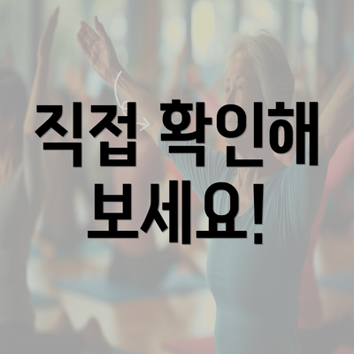 직접 확인해 보세요!