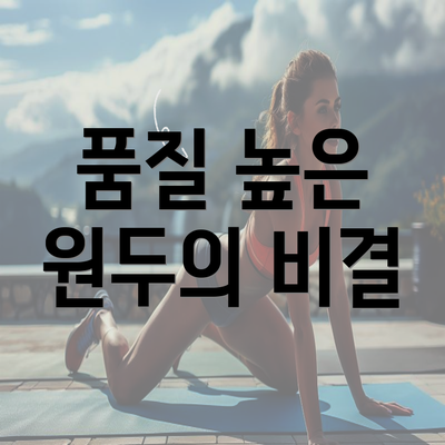 품질 높은 원두의 비결