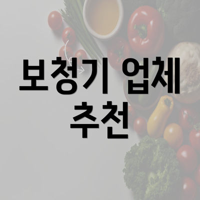 보청기 업체 추천