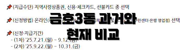 금호3동 과거와 현재 비교