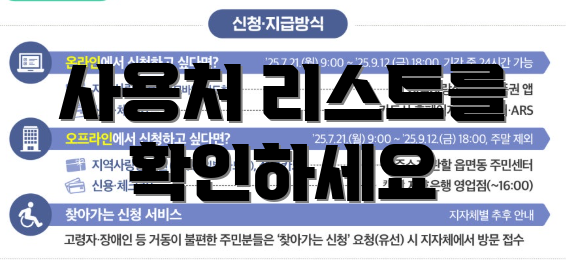사용처 리스트를 확인하세요