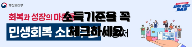 소득기준을 꼭 체크하세요