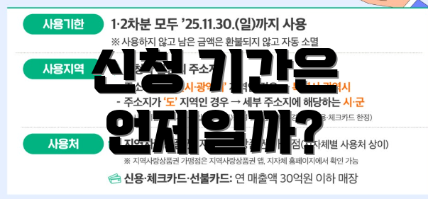 신청 기간은 언제일까?