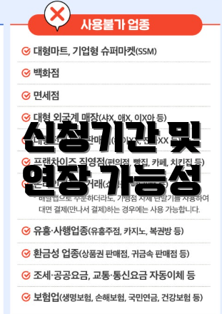 신청기간 및 연장 가능성