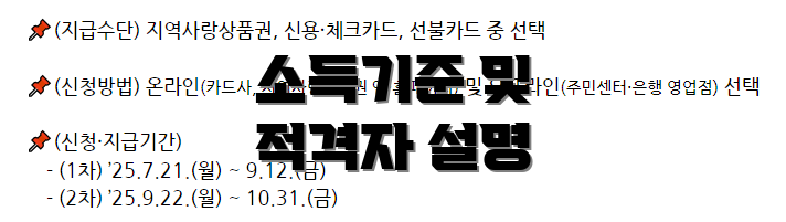 소득기준 및 적격자 설명