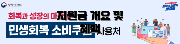지원금 개요 및 혜택