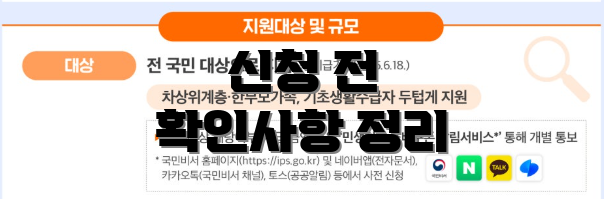 신청 전 확인사항 정리
