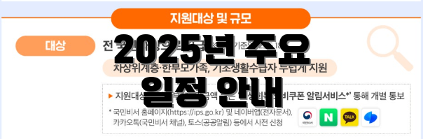 2025년 주요 일정 안내