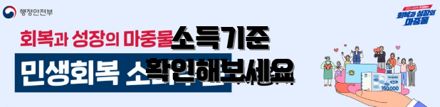 소득기준 확인해보세요