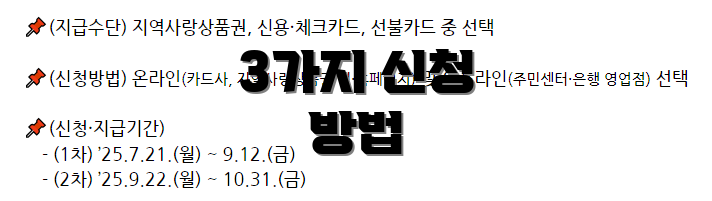 3가지 신청 방법