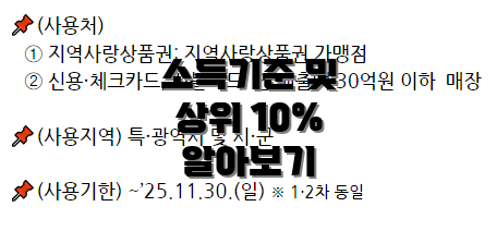 소득기준 및 상위 10% 알아보기