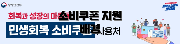 소비쿠폰 지원 배경