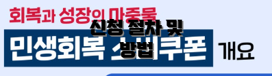 신청 절차 및 방법