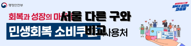 서울 다른 구와 비교