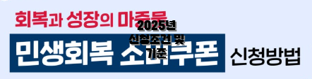 2025년 신청조건 및 기준