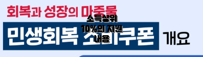 소득상위 10%의 지원 내용