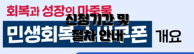 신청기간 및 절차 안내