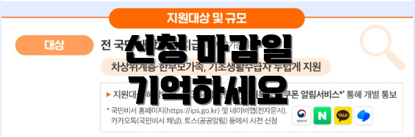 신청 마감일 기억하세요