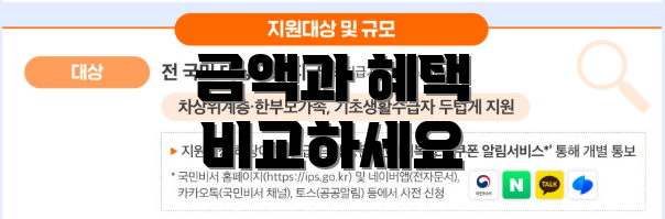 금액과 혜택 비교하세요