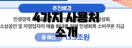 4가지 사용처 소개