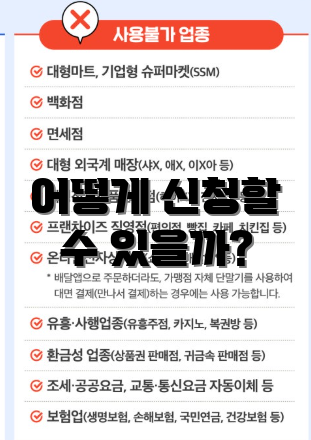 어떻게 신청할 수 있을까?