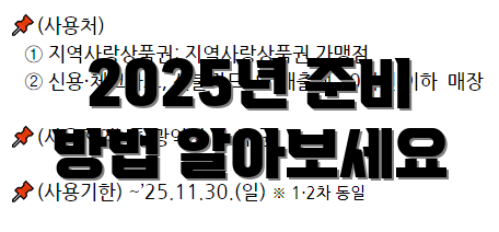 2025년 준비 방법 알아보세요