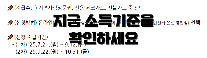 지금 소득기준을 확인하세요
