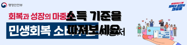소득 기준을 따져보세요