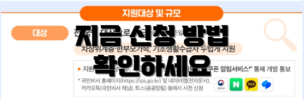 지금 신청 방법 확인하세요