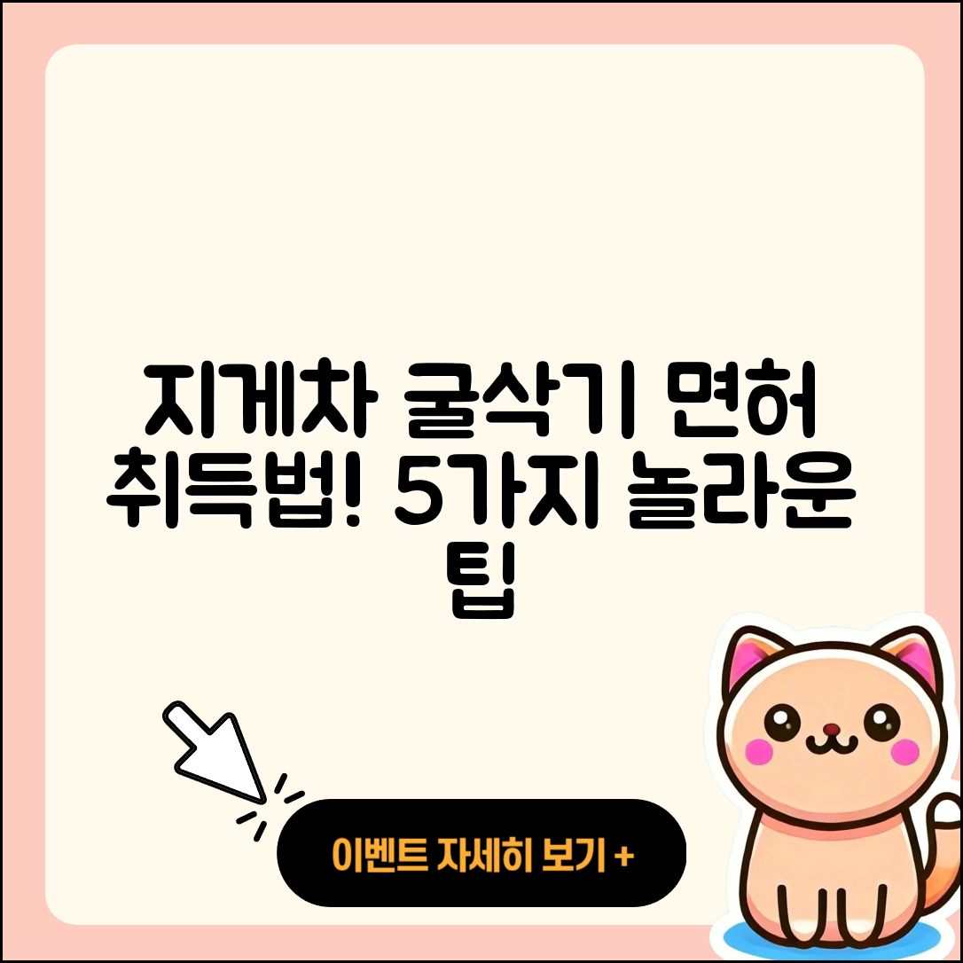 3톤 미만 지게차 및 굴삭기 면허 교육 5가지 방법