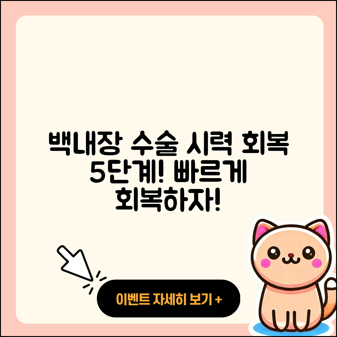 백내장 수술 후 시력 회복 기간 5단계!