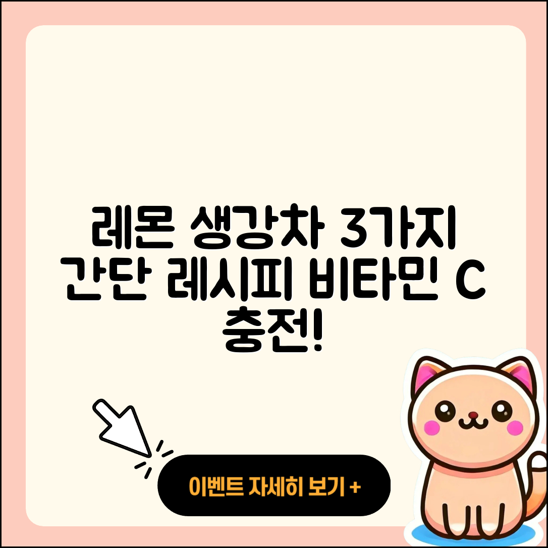 레몬 생강차 만드는 3가지 간단 레시피